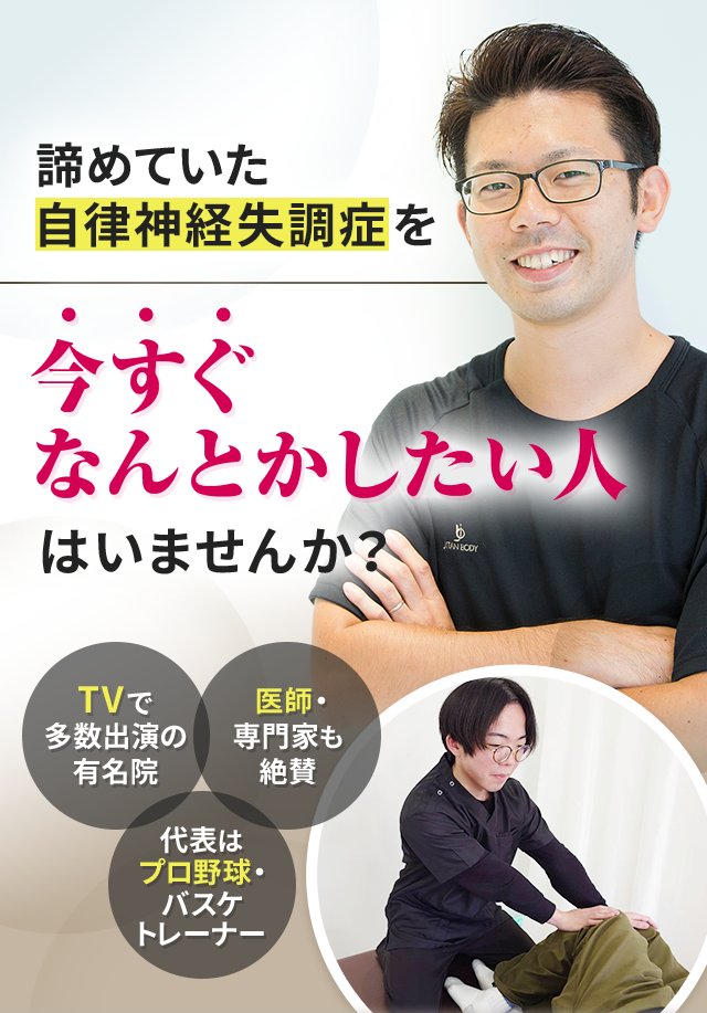 諦めていた自律神経失調症を今すぐなんとかしたい人はいませんか？